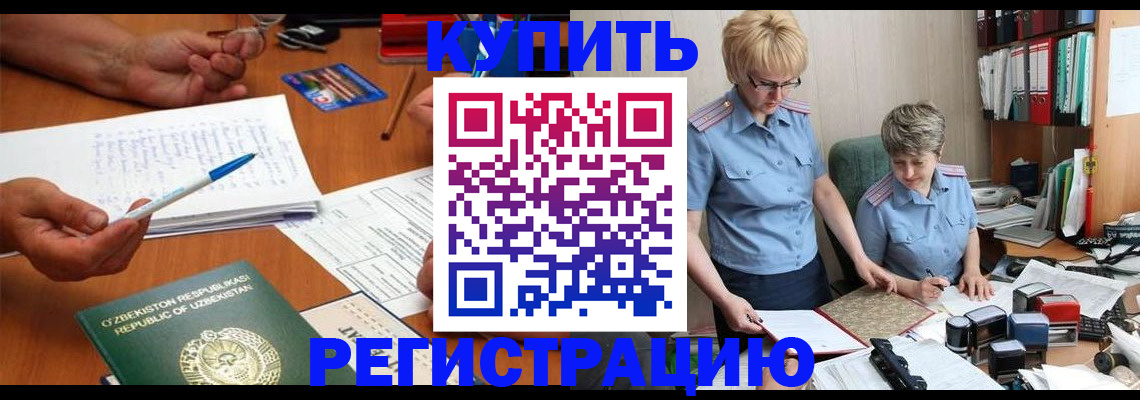 купить прописку в Новом Осколе