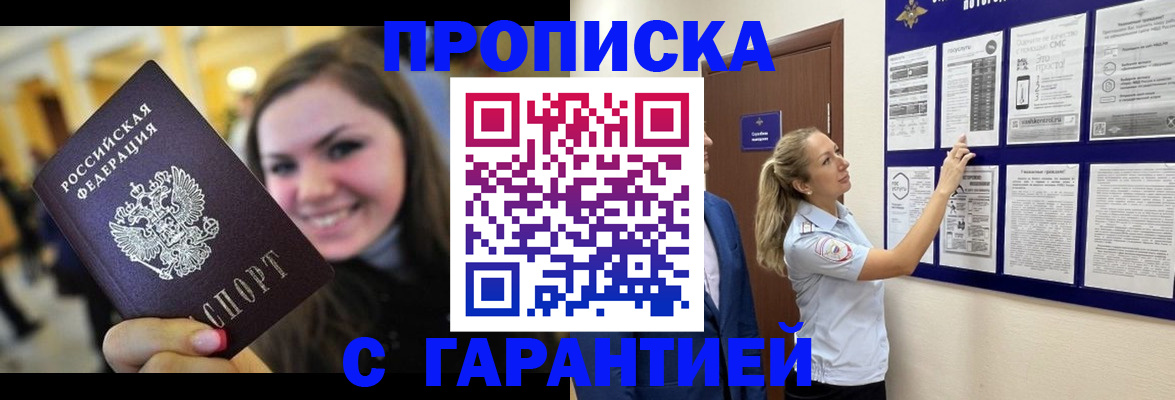 временная регистрация в Новом Осколе