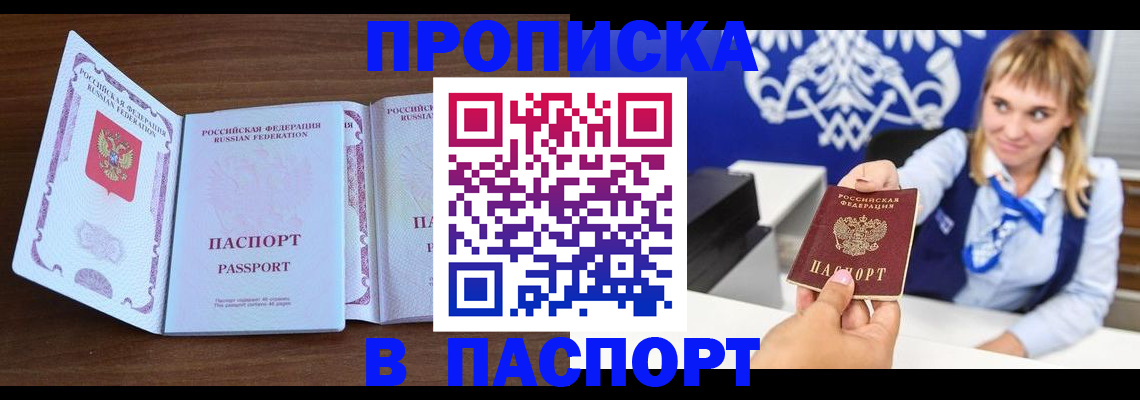 временная регистрация для всех в Новом Осколе
