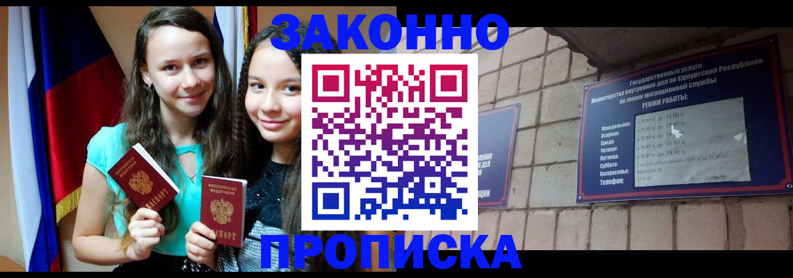 временная регистрация законно в Новом Осколе