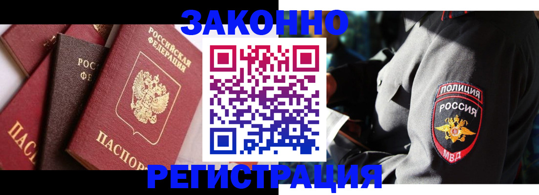 прописка 2025 в Новом Осколе