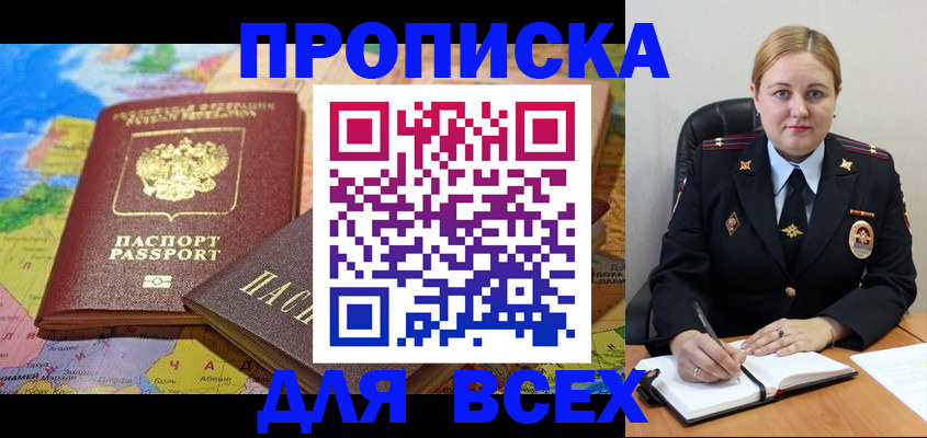 купить прописку в Новом Осколе